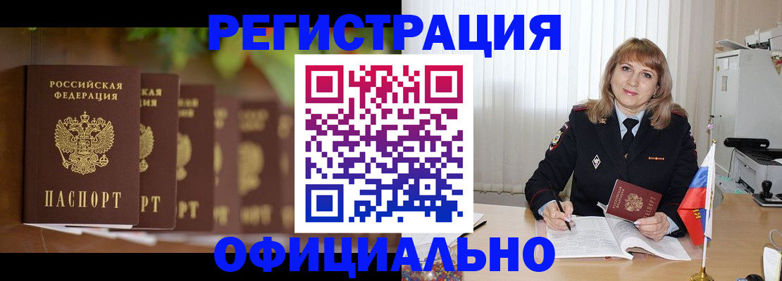 купить прописку в Будённовске