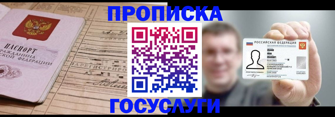 временная прописка в Будённовске