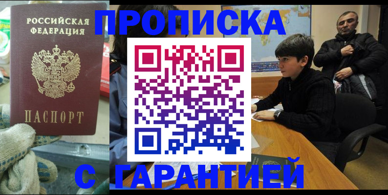 прописка для кредита в Будённовске
