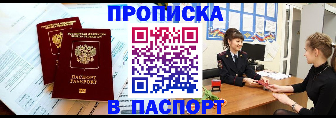 прописка штамп в Будённовске