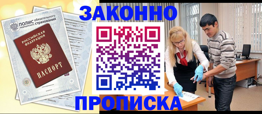 прописка иностранных граждан в Будённовске